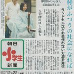 朝日小学生新聞 hair donation　ヘアドネーション