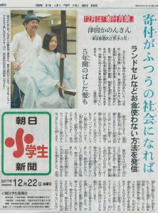 朝日小学生新聞 hair donation　ヘアドネーション